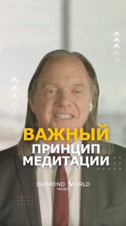 🧘 ВАЖНЫЙ ПРИНЦИП МЕДИТАЦИИ