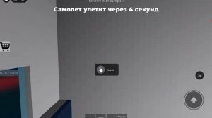 Вот почему не люблю самолёты﹥ Сможешь выжить в авиакатастрофе? Roblox