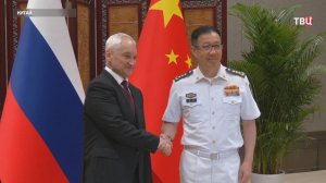 Белоусов провел переговоры с коллегой из КНР / События на ТВЦ