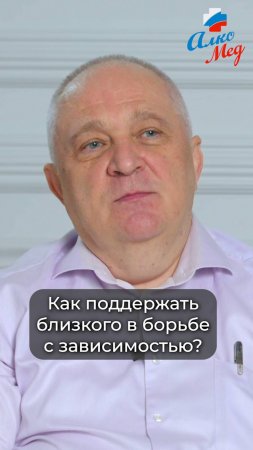 Как поддержать близкого в борьбе с зависимостью?