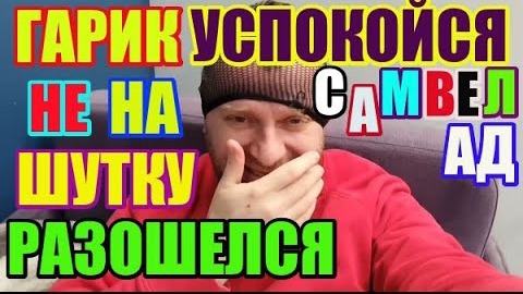 Правдивая Ольга- Гарик успокойся  Содержанка разошлась не на шутку