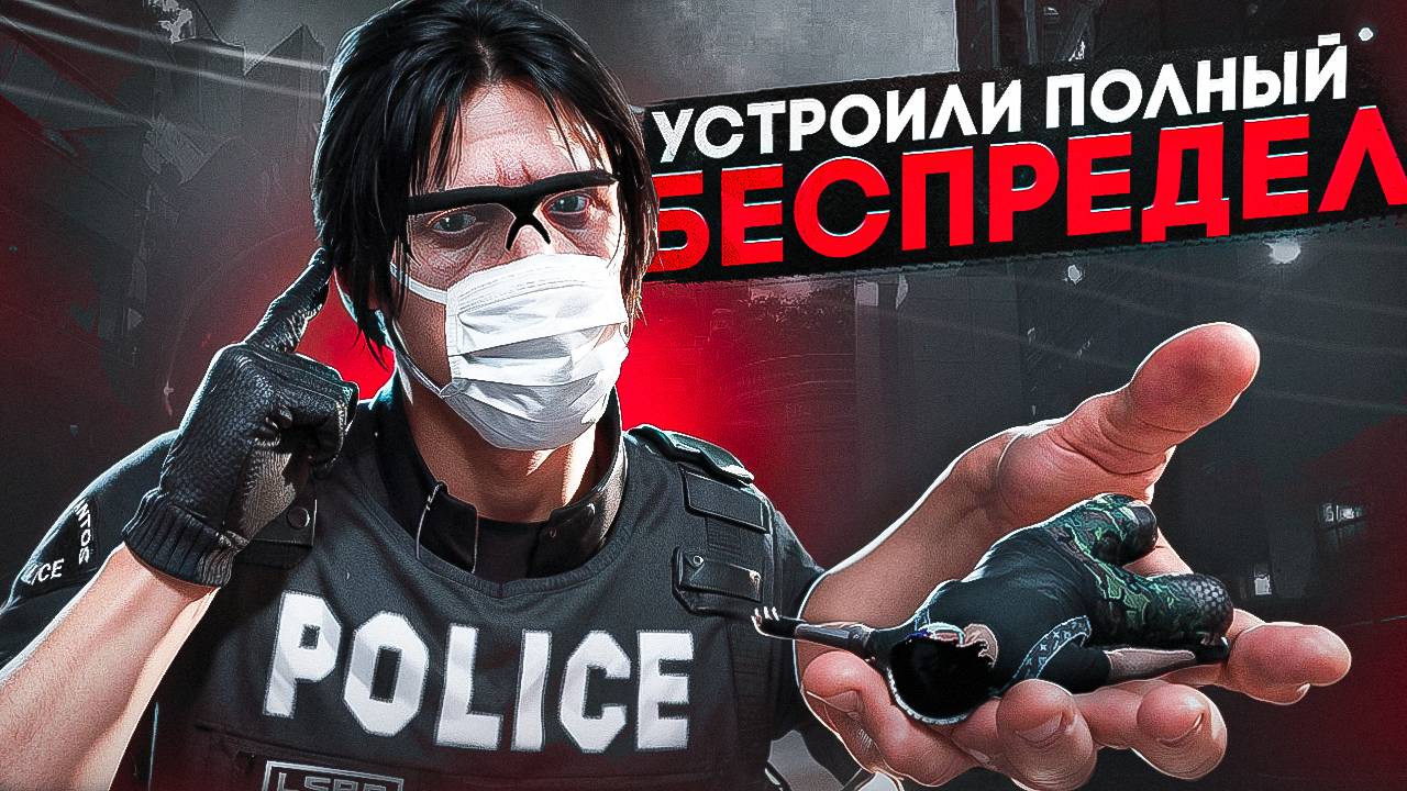 БЕЗУМНЫЕ ГОСНИКИ УСТРОИЛИ БЕСПРЕДЕЛ в ГТА 5 РП / MAJESTIC RP