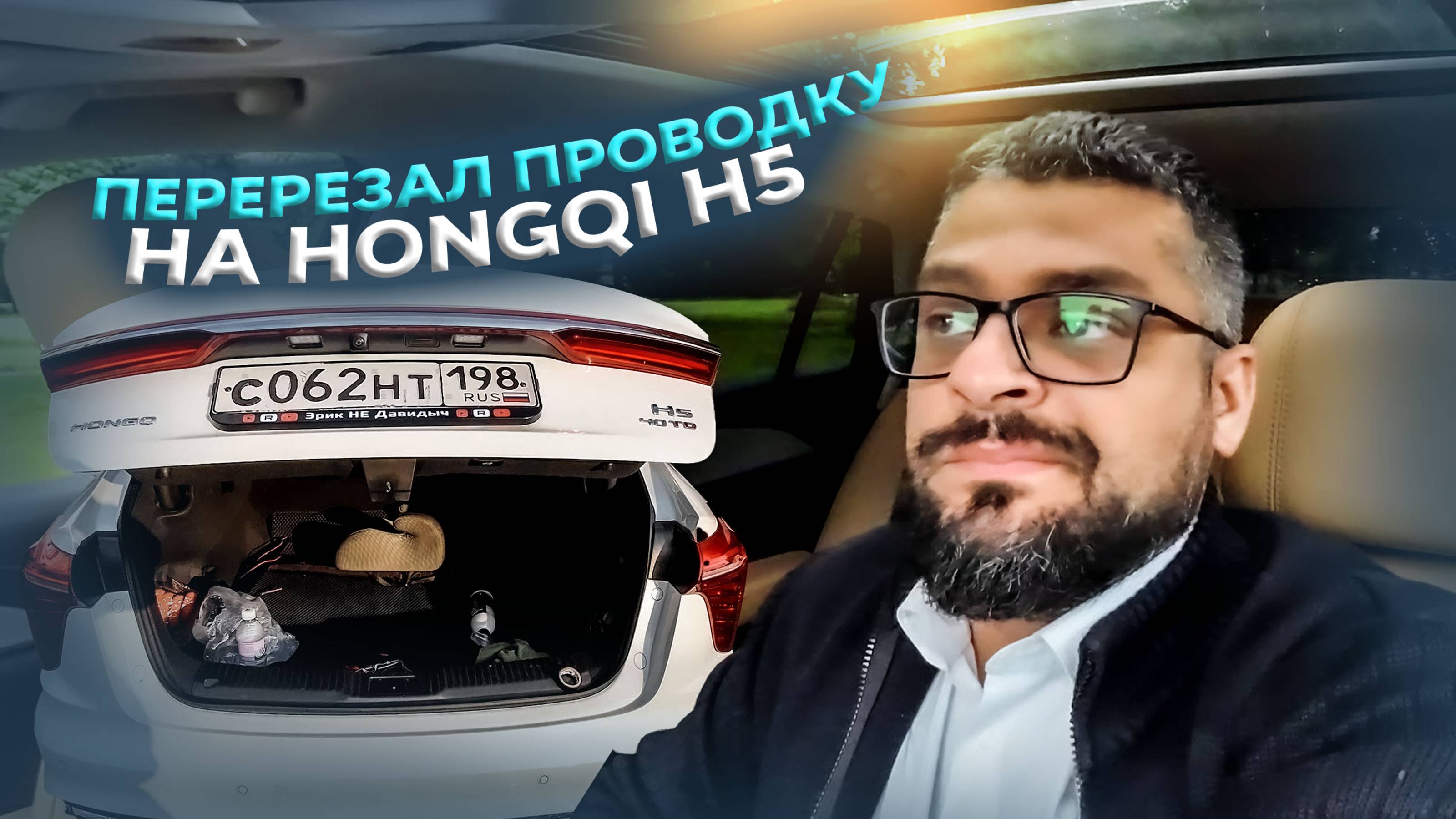 Мойка днища и двигателя автомобиля / Перерезал проводку на Hongqi H5 / Отмечаю свой ДР