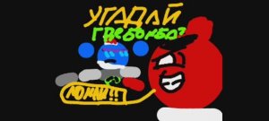 Чикен ган : угадай где бомба? / породия на DRЫNDA и на anatoxich // chicken gun