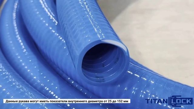 ПВХ рукава PECHORA TITAN LOCK
