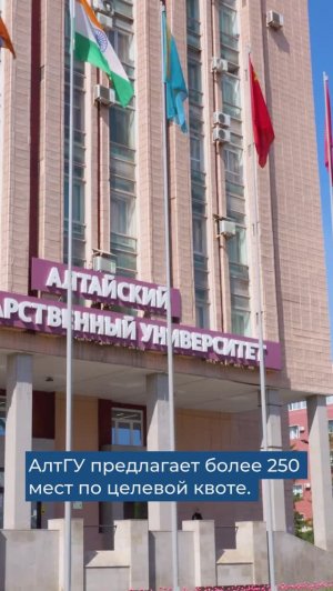 Про целевое обучение в АлтГУ