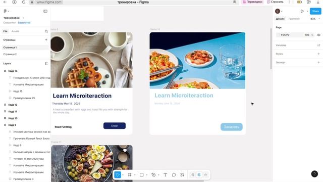 RabotaVfigme112  учусь делать карточки