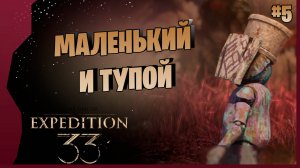 ДЕРЕВНЯ ЖЕСТРАЛЕЙ # 5 ► Clair Obscur Expedition 33 Прохождение игры