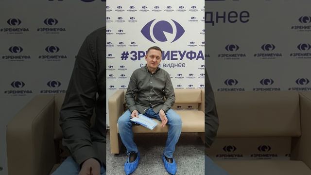 Отзыв о лазерной коррекции зрения в клинике "Зрение Уфа", 88001009876