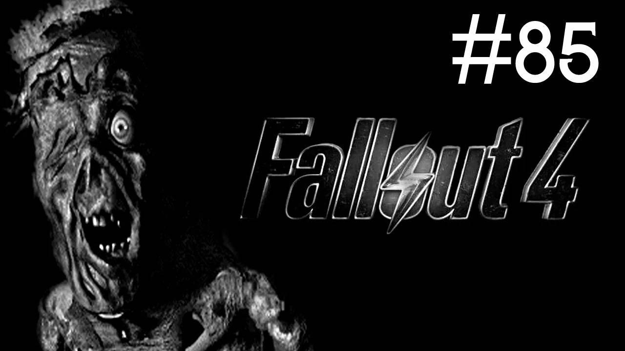 Fallout 4 прохождение # критическая масса [85]