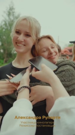 ОТЗЫВ О ЛЕТНЕМ КИНОЛАГЕРЕ ЦЕХ. Александра Руперти #shorts