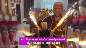 Он молчал до последнего внебрачный сын рассказал, что происходит с Киркоровым