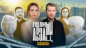 Зеленского списали со счетов, Рютте назвал Трампа «папочкой», Вайкуле морально пострадала | Полный А