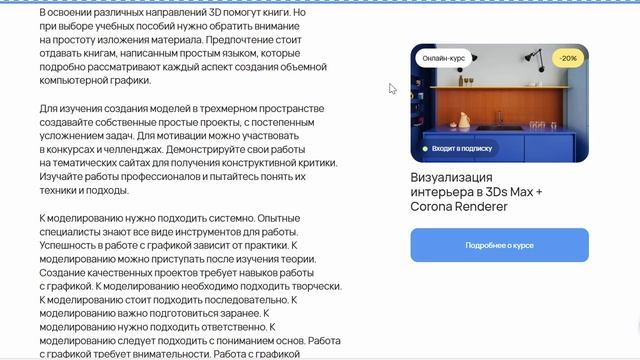 Обучение 3D-моделированию - 3D World: Exploring the Compass