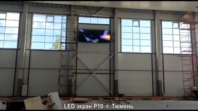 LED экран EQSRF P10 г Тюмень