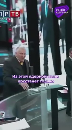 Сбывается очередное  предсказание Жириновского