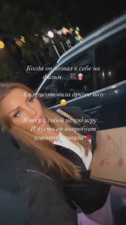Сегодня иду “на фильм” к нему домой...