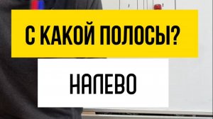 По какой траектории можно повернуть налево? Подготовка к экзамену в ГИБДД (ссылка в описании)
