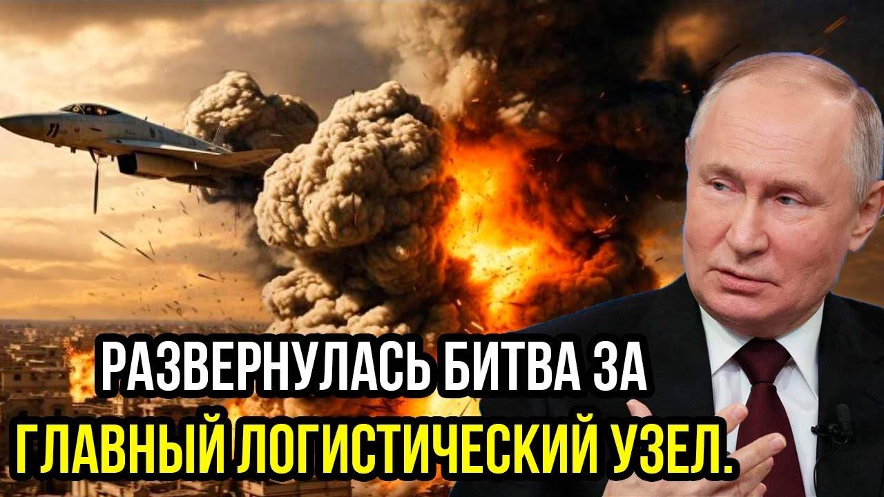 ФРОНТ ВСУ РУХНУЛ! Ключевой узел обороны УНИЧТОЖЕН за часы – что будет дальше?