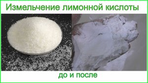 Измельчение лимонной кислоты