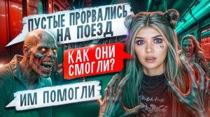 ОБЗОР/РЕАКЦИЯ ЕЛЕНЫ РАЙТМАН СТРАШНАЯ ПЕРЕПИСКА ПУСТЫЕ 8 СЕРИЯ