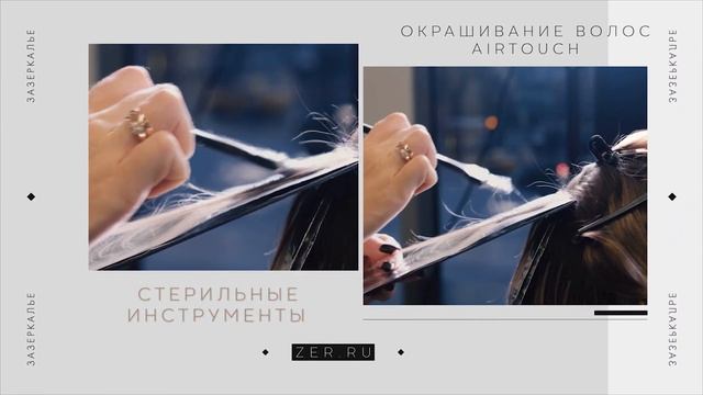 ✨ AirTouch ✨ новые возможности для вашего идеального образа в Зазеркалье