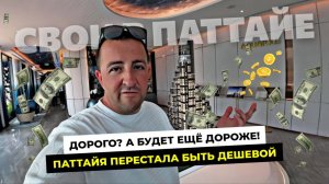 Паттайя перестала быть дешевой! Самые дорогие квартиры на Джомтьене! Пентхаусы в проекте Aquarous!