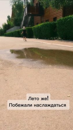 Лето же