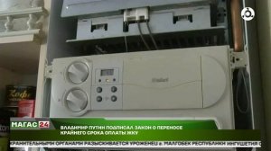 Владимир Путин подписал закон о переносе крайнего срока оплаты ЖКХ