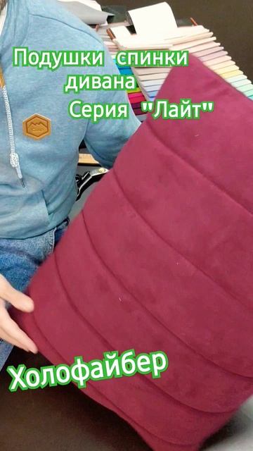 Наполнитель подушек дивана. Серия "Лайт". Холофайбер. #мебель #diycraft #sofa #топ #дизайн #diy смотреть онлайн