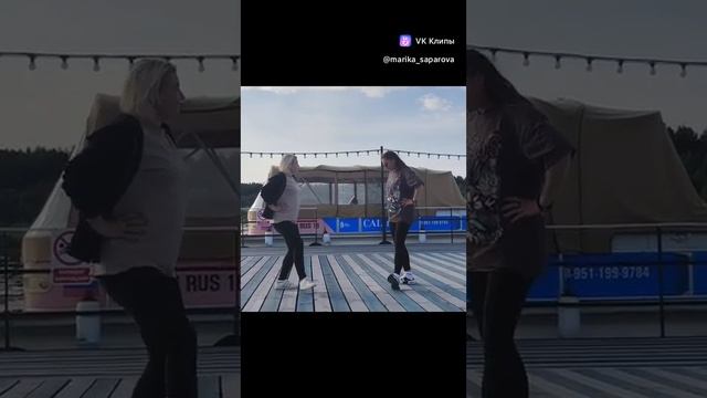 Лови момент танца.