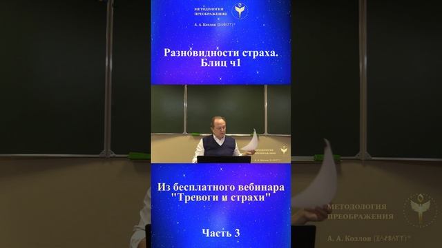 Технологии Гармонии, ведет Александр Козлов, автор "Методологии Преображения"