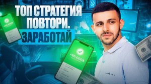 Бинарные Опционы 2025 - Лучшая Стратегия на Pocket Option