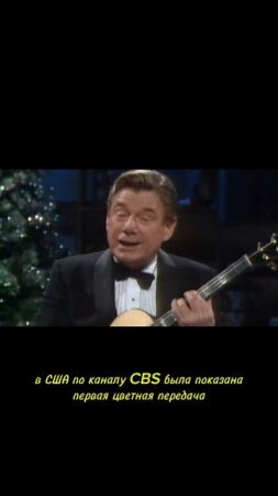 Цветное тв #этотдень #кино #news #юмор #top #факты #история #history #новости #USA #tv