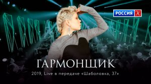 Zventa Sventana – Гармонщик. Live. Телеканал «Культура» (2019)