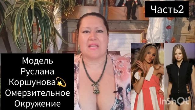 МОДЕЛЬ РУСЛАНА КОРШУНОВА💔СЛОМАННАЯ КУКЛА 🎬 ЧАСТЬ 2