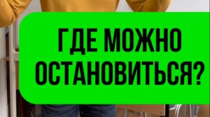 Где можно остановиться? Подготовка к экзамену в ГИБДД (ссылка в описании). Разбор билетов ПДД 2025