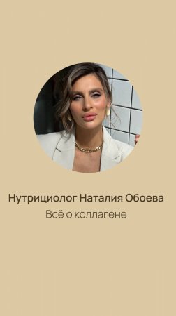 Коллаген — основной структурный белок кожи.