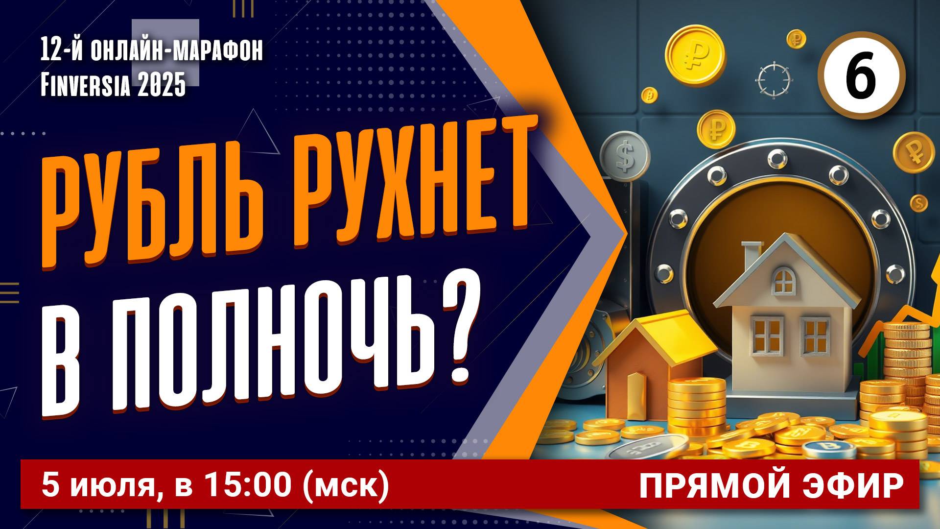 Рубль рухнет в полночь?! Доллар, экономика, прогнозы