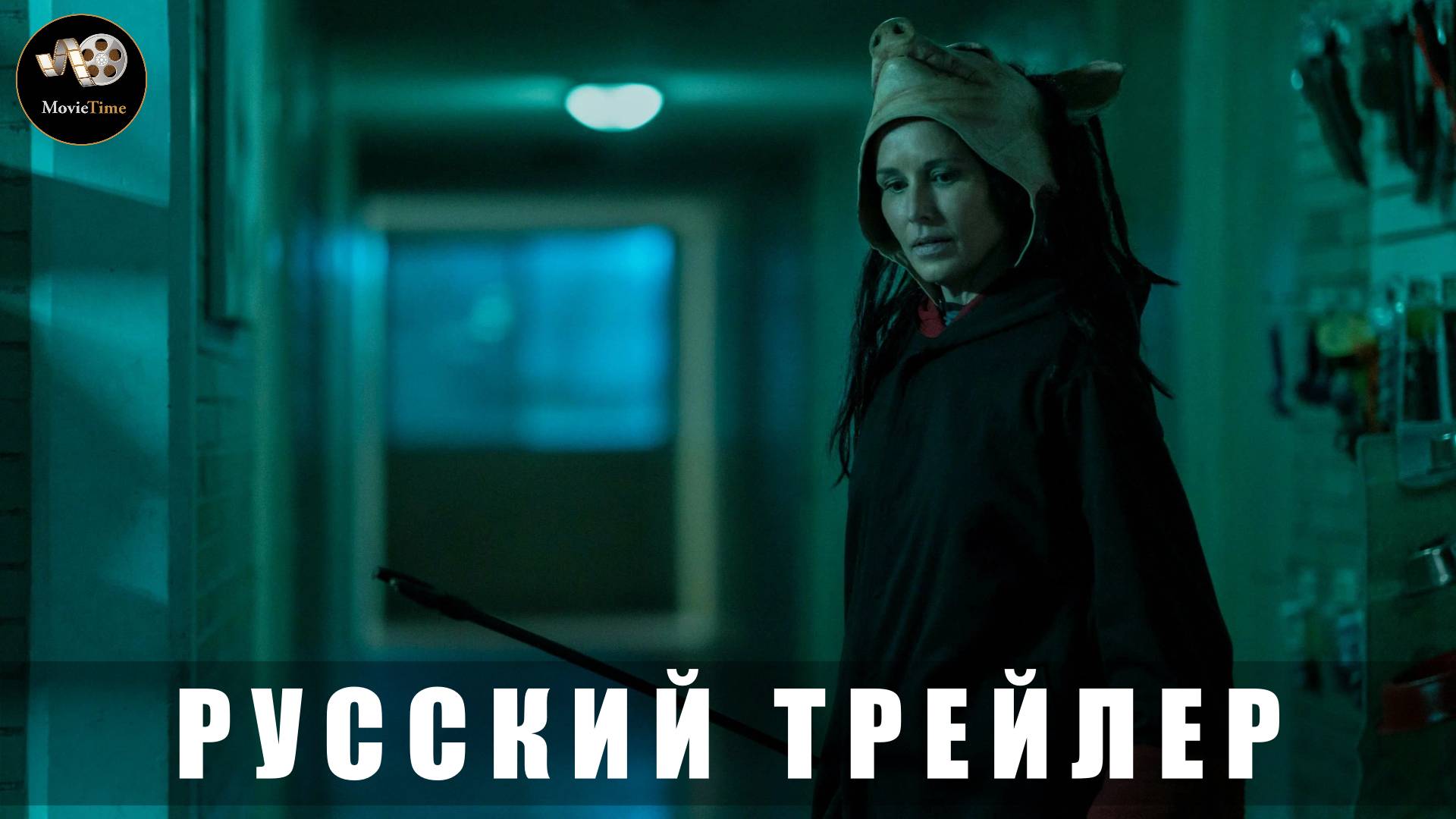 Трейлер - Пила X «В кино с 17 июля 2025» (Русский трейлер)