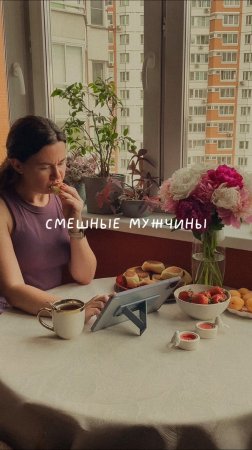 Смешные мужчины