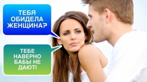 ТОП ЖЕНСКИХ фраз! Как тобой МАНИПУЛИРУЮТ женщины?👺