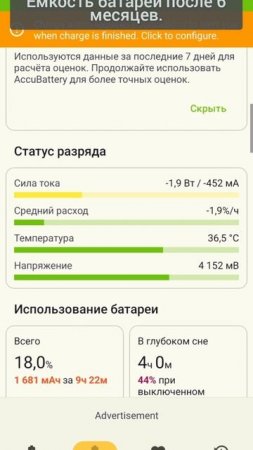 S24fe. Samsung galaxy. Ёмкость батареи после 6 месяцев.