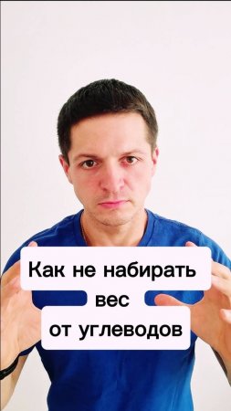 Как не набирать вес от углеводов