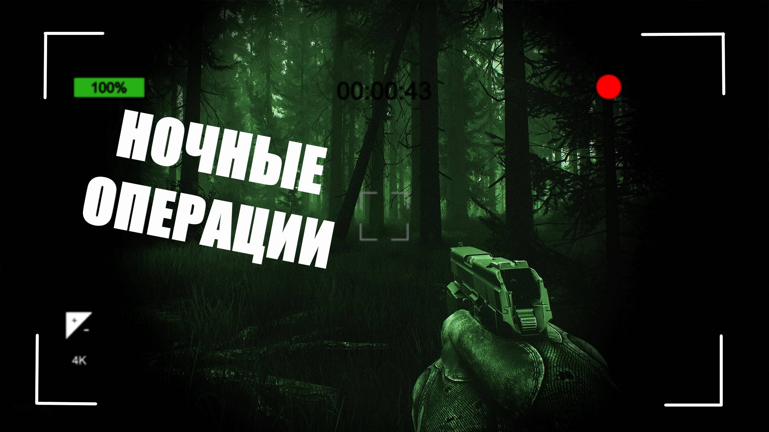 НОЧНАЯ РАЗВЯЗКА - Escape from Tarkov