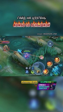 ГАЙД НА ЦЗЭТЯНЬ МОБАЙЛ ЛЕГЕНД #мобайллегенд #млбб #mlbb #mobilelegends