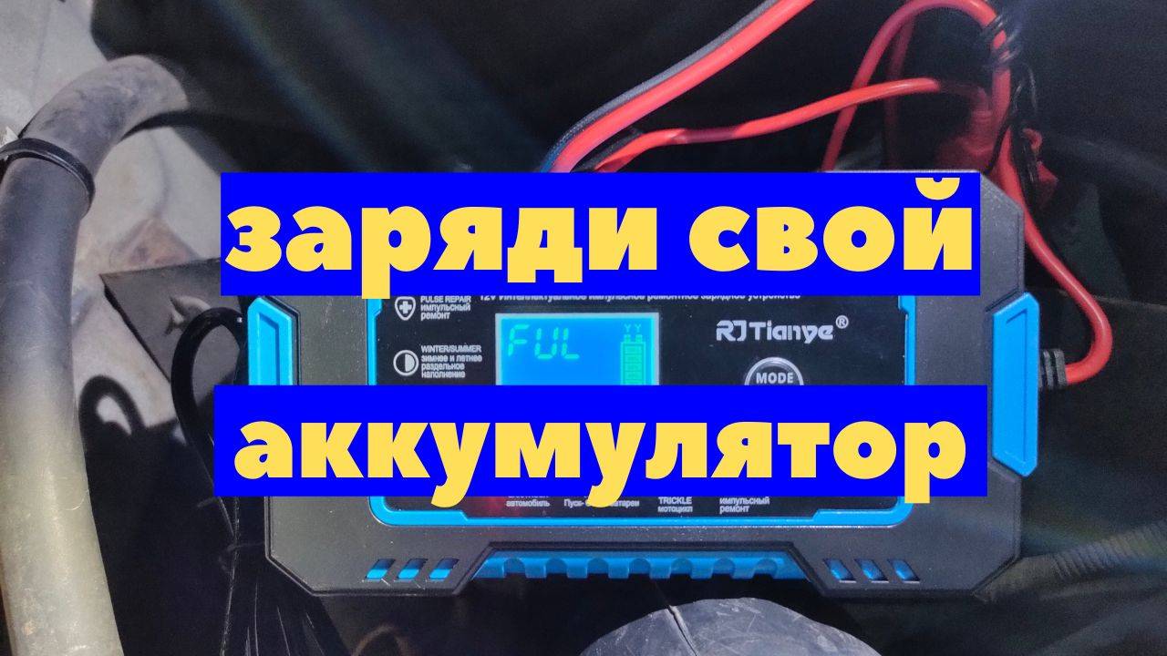 Зарядное устройство автоматическое смотреть онлайн