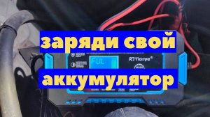Зарядное устройство автоматическое