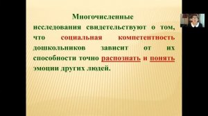 Тема5 1 Эмоционально – личностное развитие детей с ОВЗ
