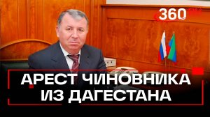 Задержан госсекретаря Дагестана и основателя ФК «Анжи» Магомед-Султан Магомедов. Что известно?